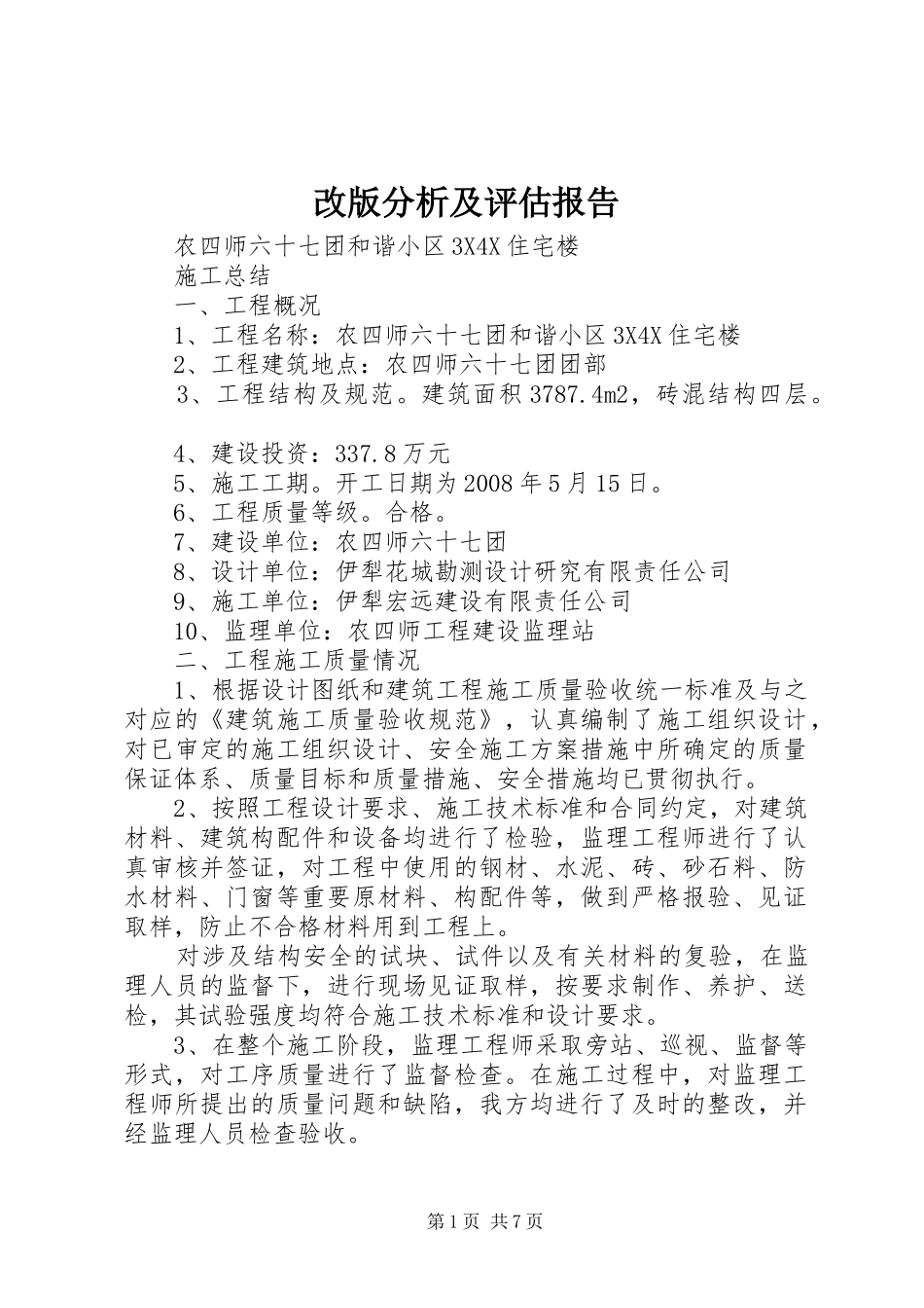 改版分析及评估报告_第1页