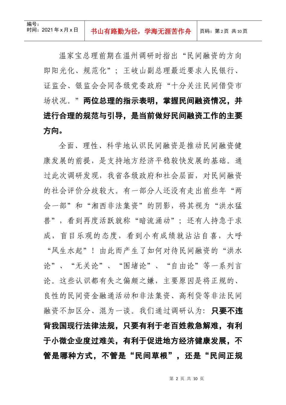 我省民间融资的几点思考_第2页