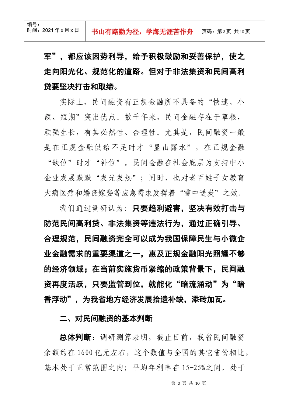 我省民间融资的几点思考_第3页