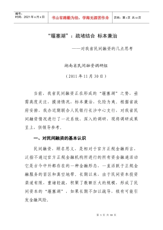 我省民间融资的几点思考
