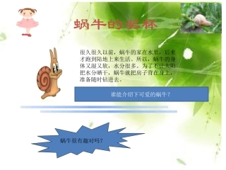 “蜗牛的奖杯”课件