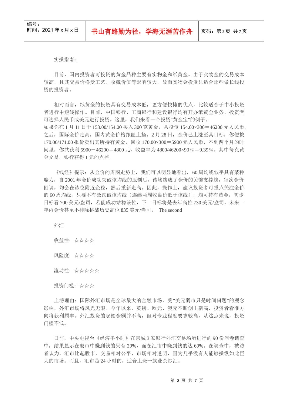 试谈未来最具投资潜力的九大品种_第3页