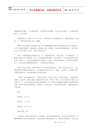 试谈未来最具投资潜力的九大品种