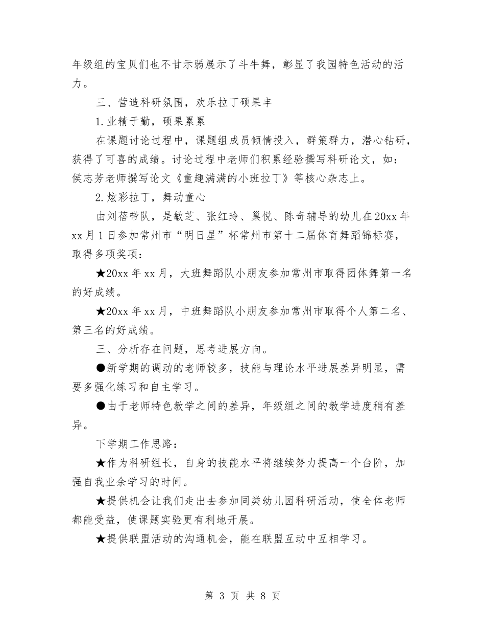 2024年关于幼儿园本学期特色科研工作总结与2024年关于民办幼儿园年终工作总结的几个方面汇编_第3页