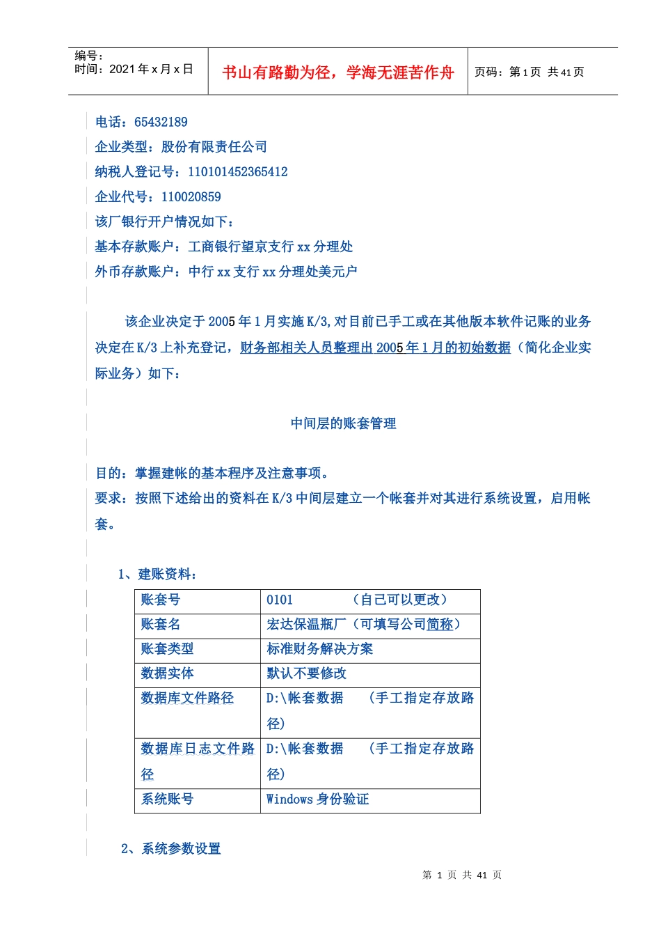 金蝶K3标准财务练习题（DOC24）_第2页
