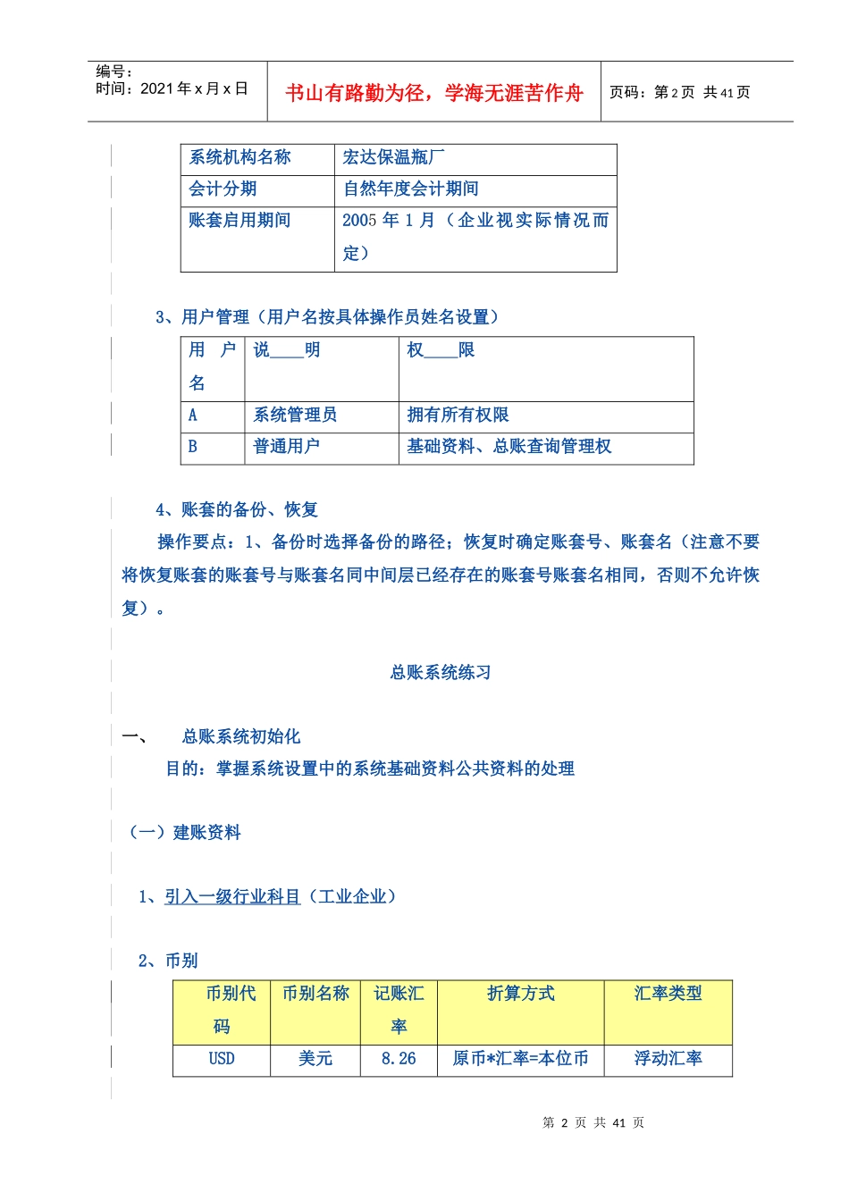 金蝶K3标准财务练习题（DOC24）_第3页