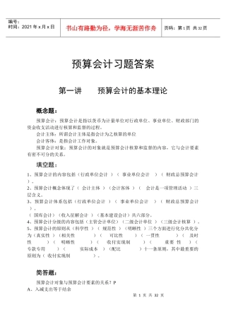 预算会计习题答案
