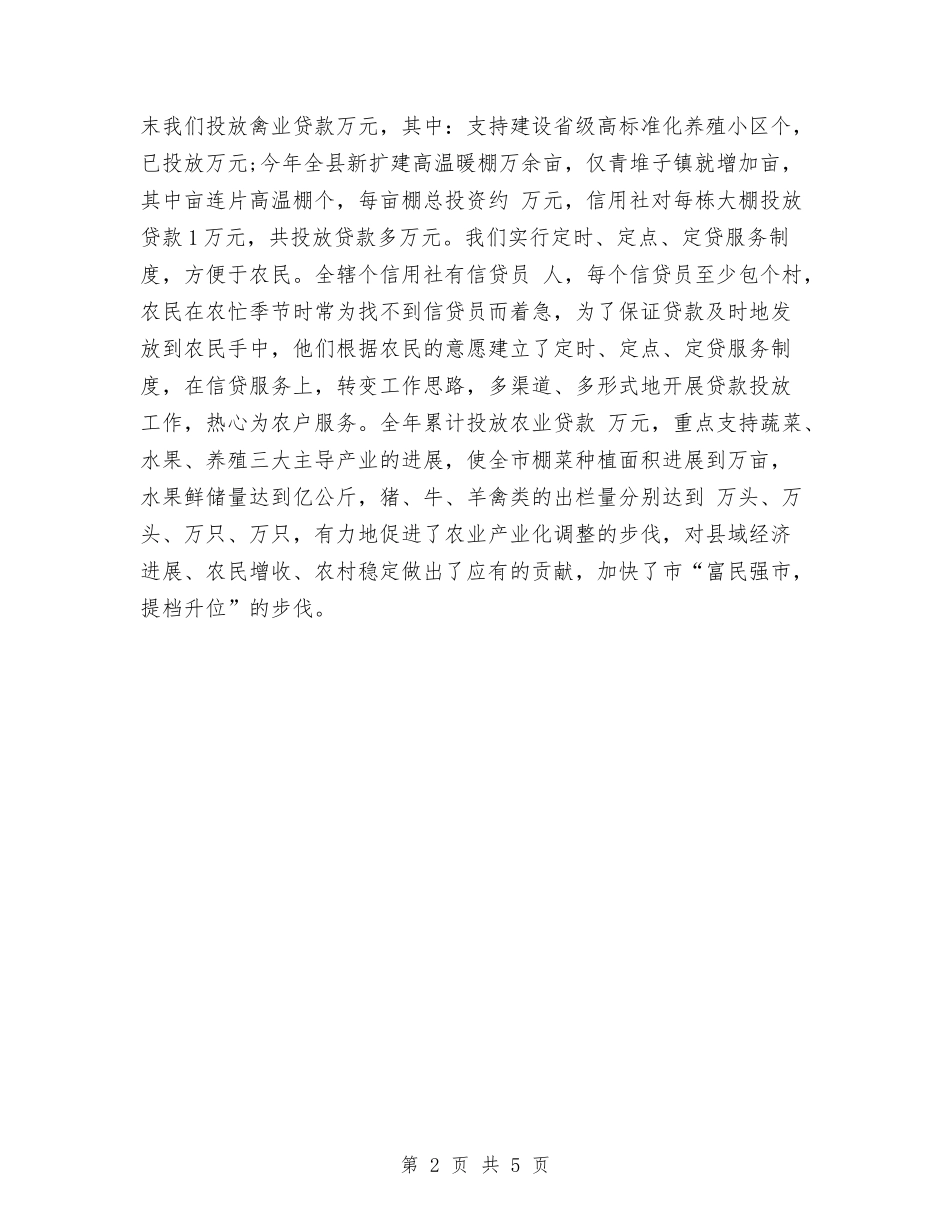 2024年信贷管理部终工作计划范文与2024年俱乐部光棍节活动策划汇编_第2页
