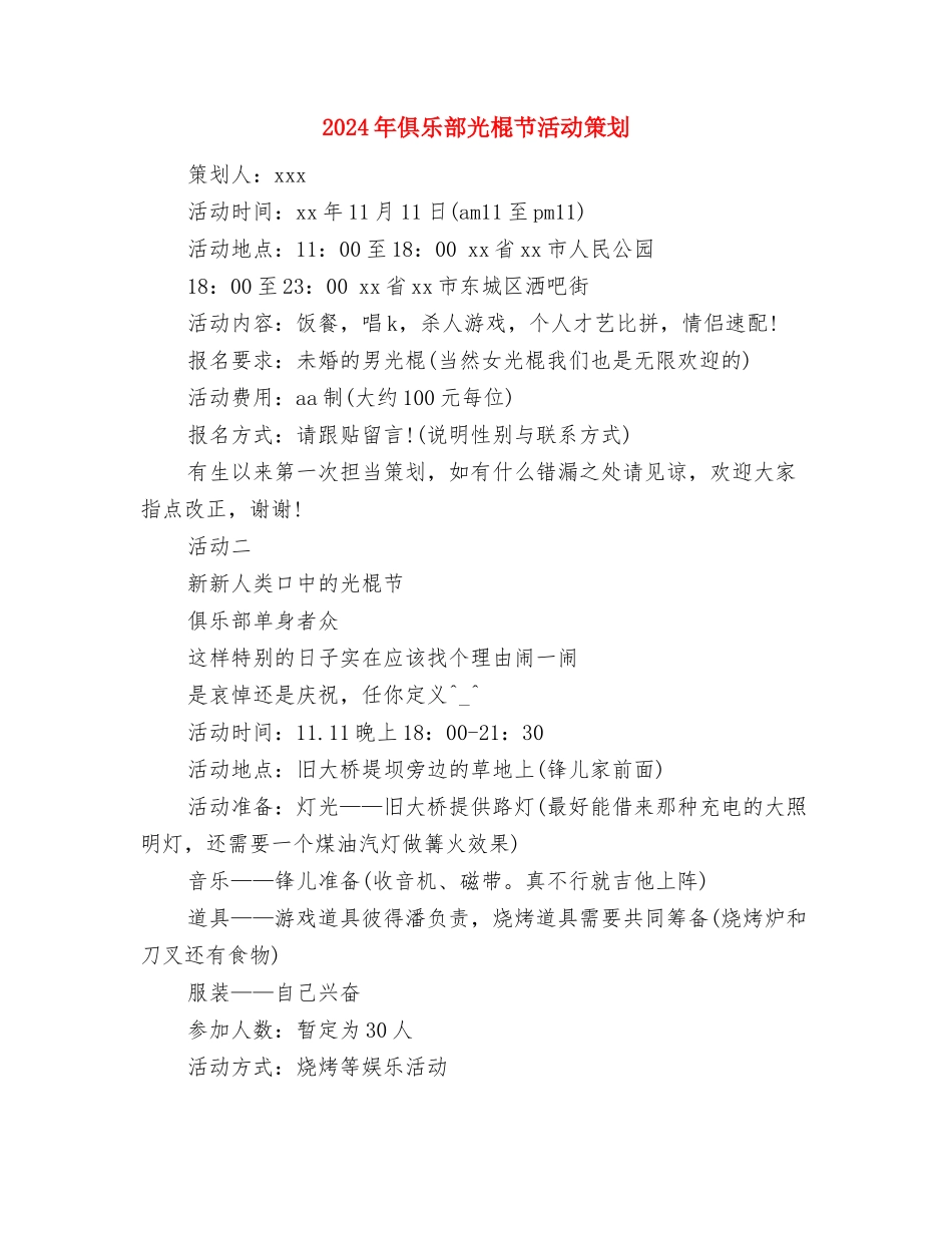 2024年信贷管理部终工作计划范文与2024年俱乐部光棍节活动策划汇编_第3页