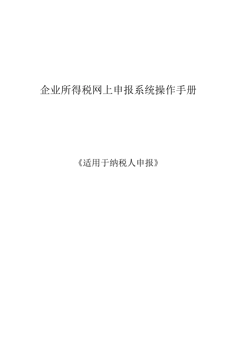 山东省国家税务局_第1页