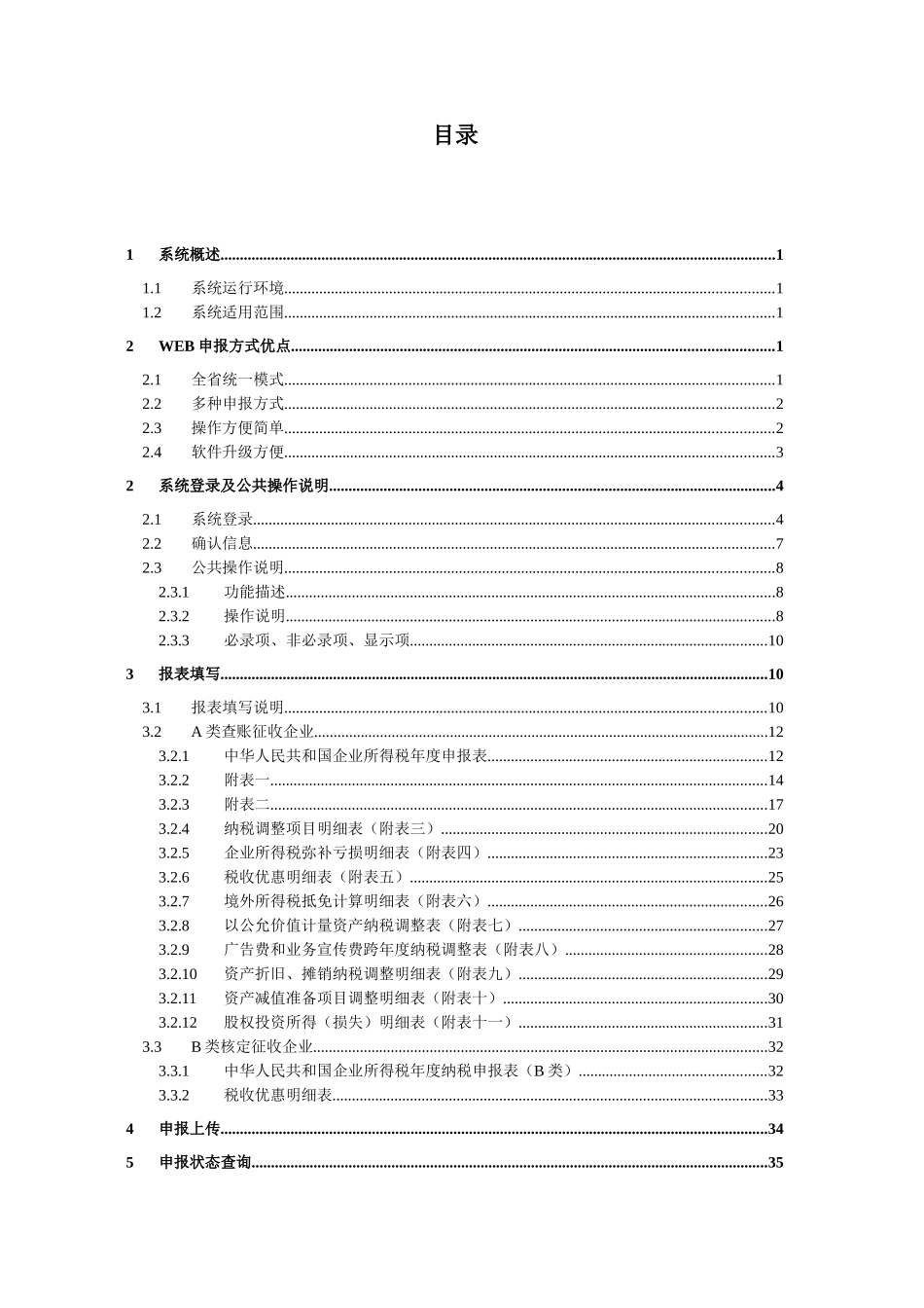 山东省国家税务局_第3页