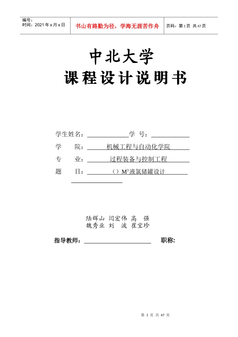 过程装备与控制工程说明书_第1页