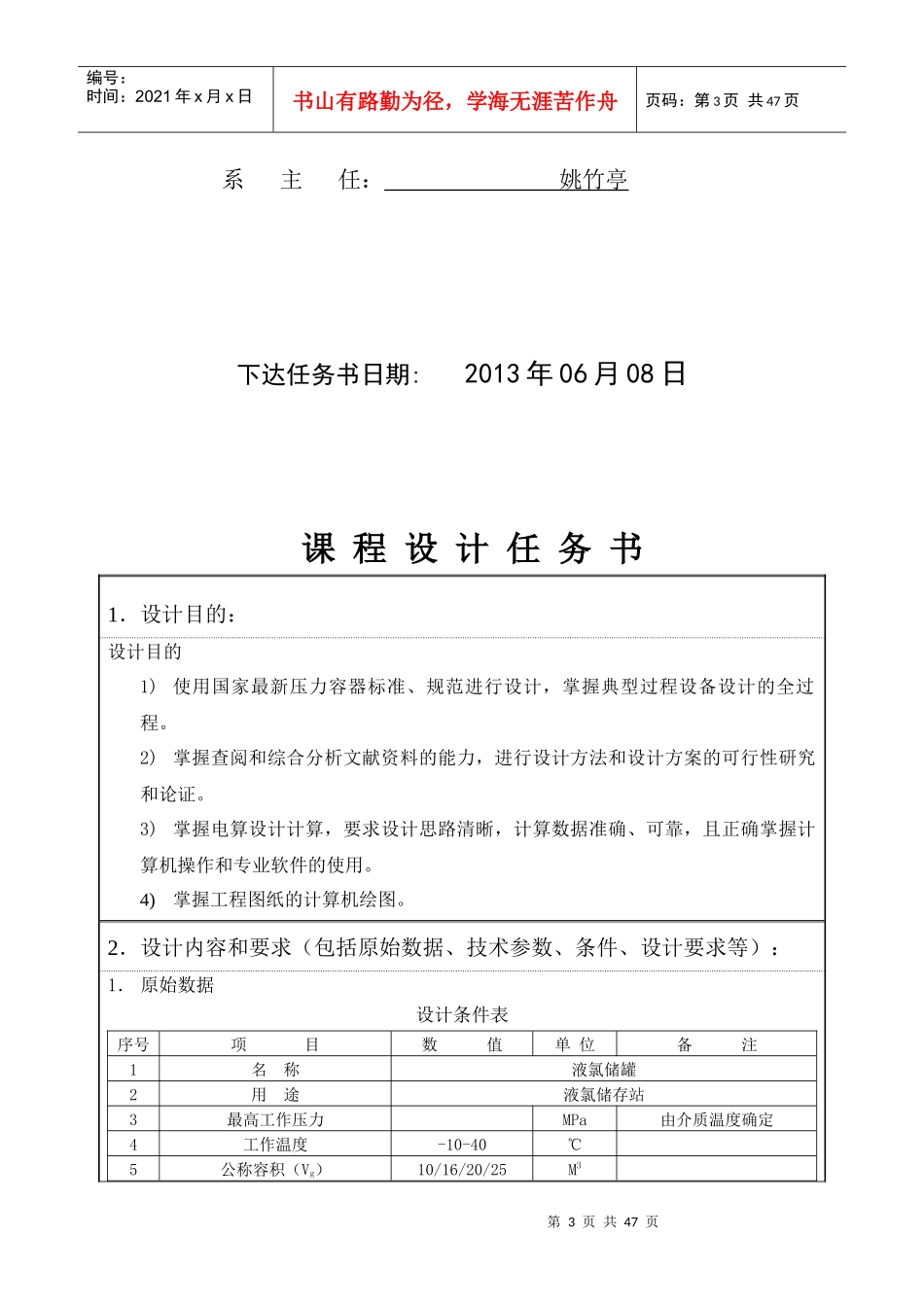 过程装备与控制工程说明书_第3页