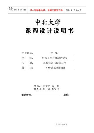 过程装备与控制工程说明书