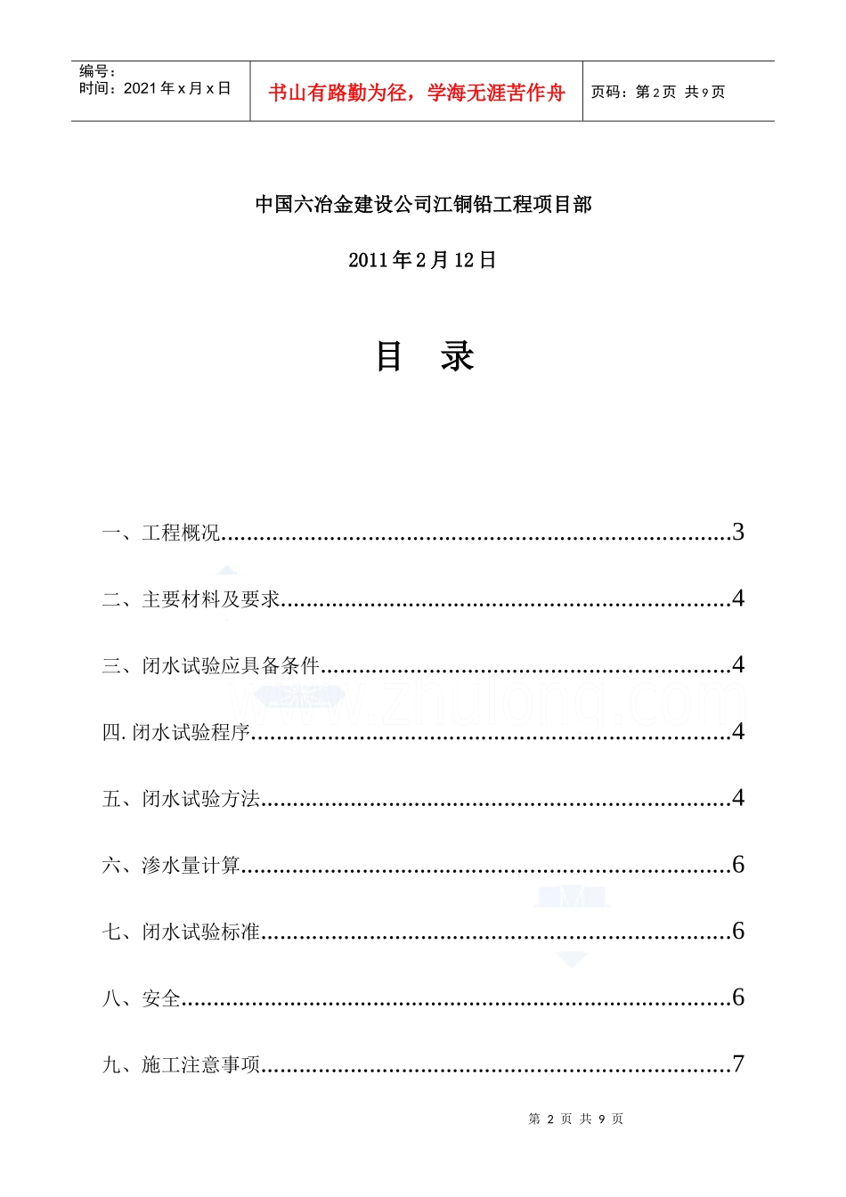 动力系统水池闭水试验施工方案1_第2页