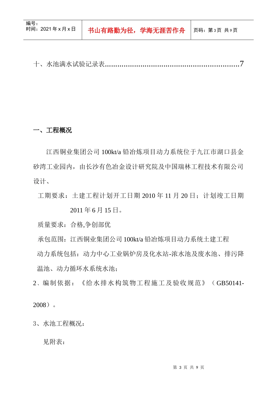 动力系统水池闭水试验施工方案1_第3页
