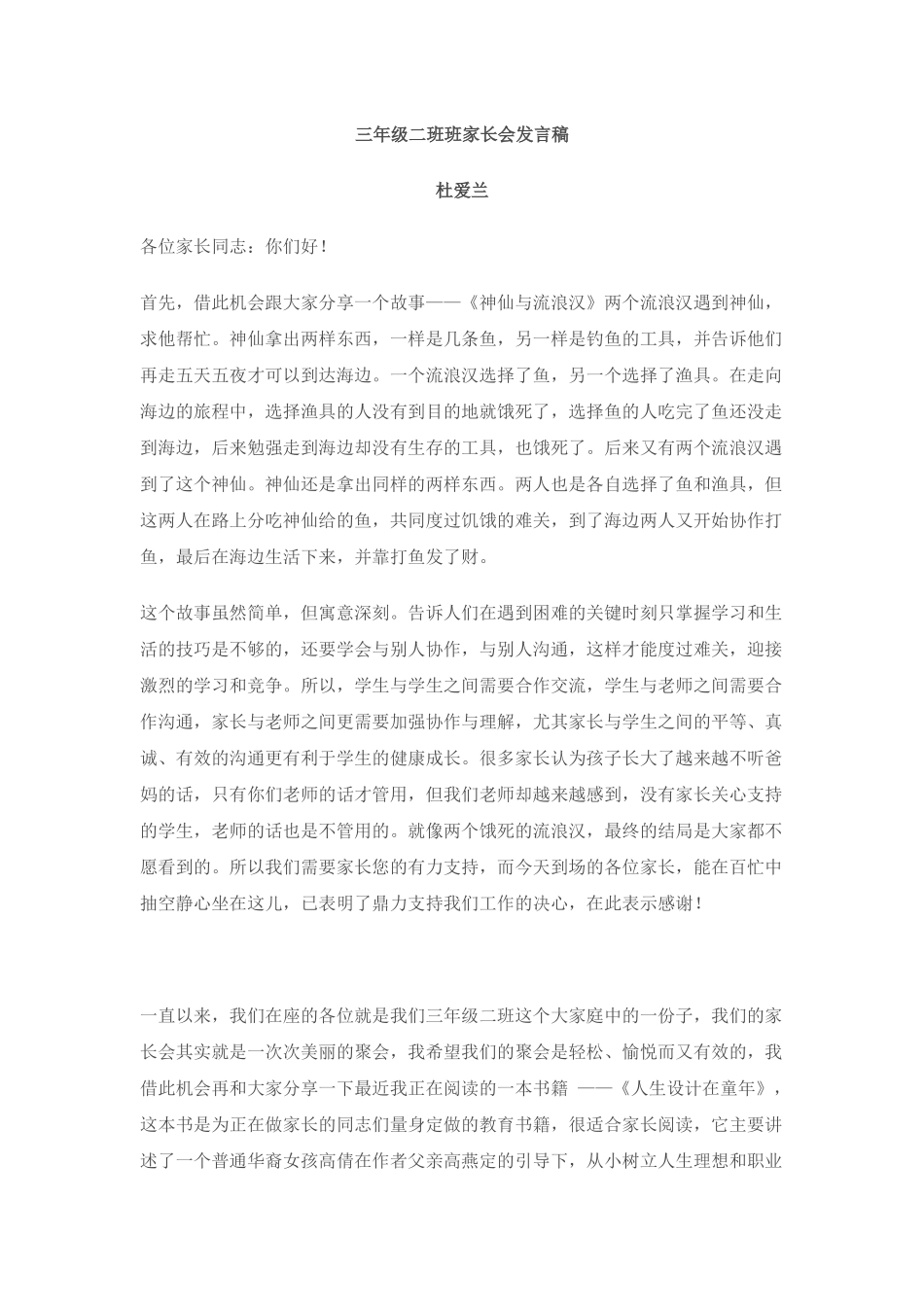三年级二班班家长会发言稿_第1页