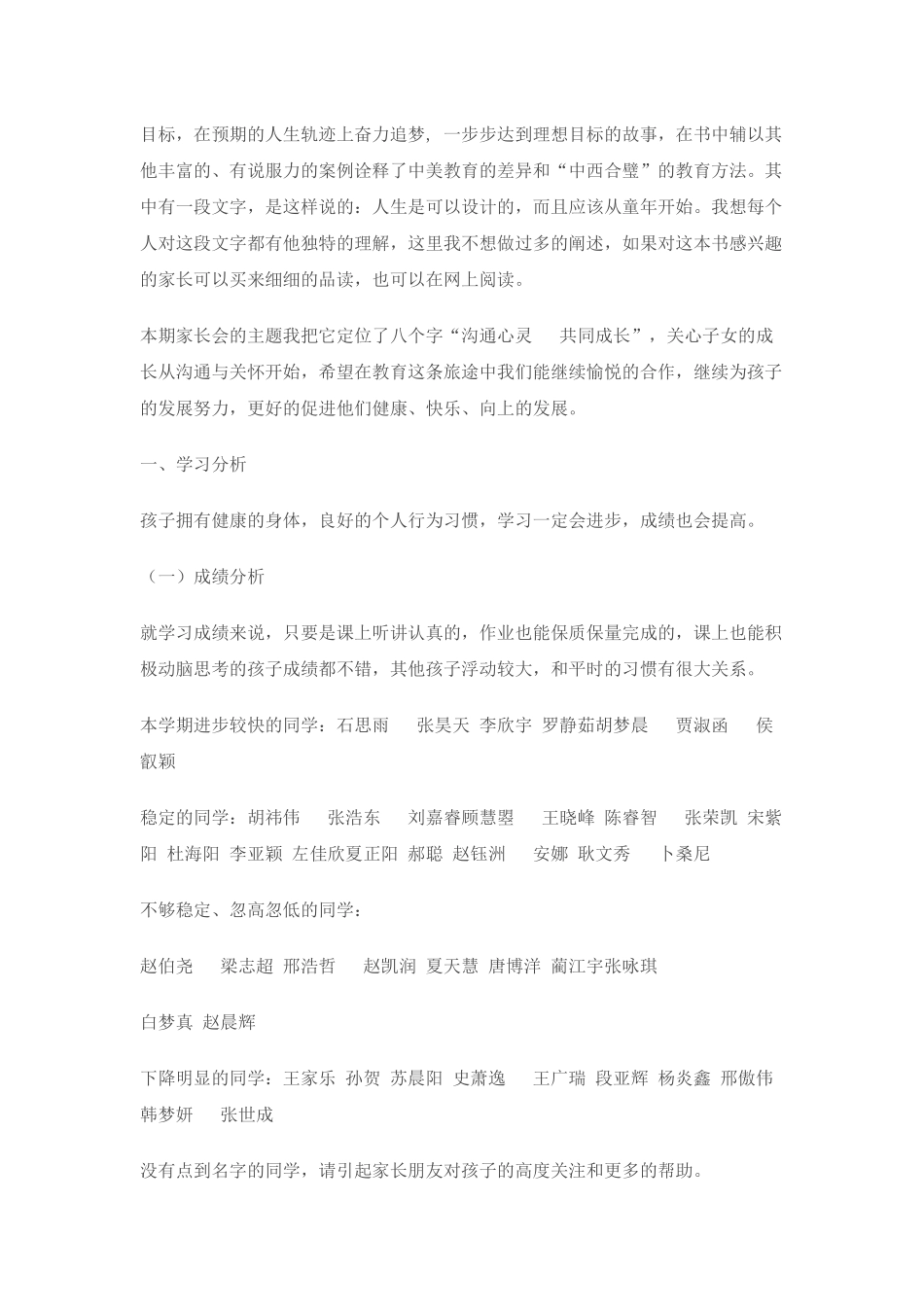 三年级二班班家长会发言稿_第2页