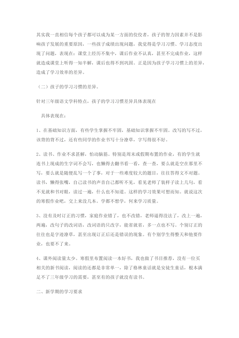 三年级二班班家长会发言稿_第3页