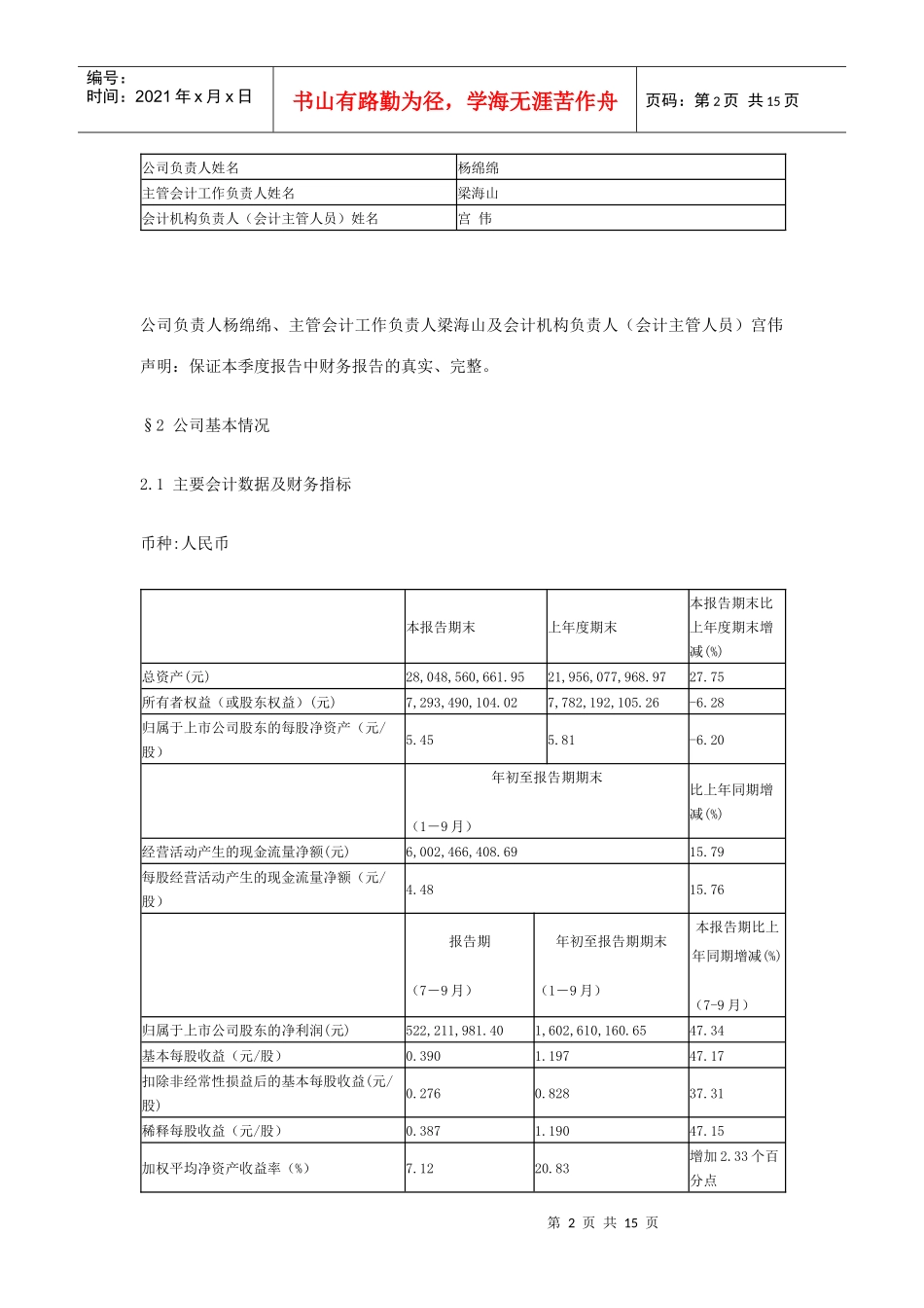 青岛海尔股份有限公司某年第三季度财务报告_第2页