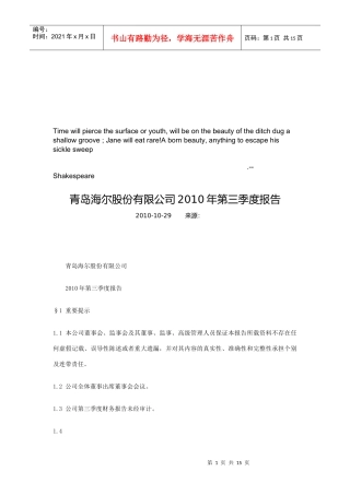 青岛海尔股份有限公司某年第三季度财务报告