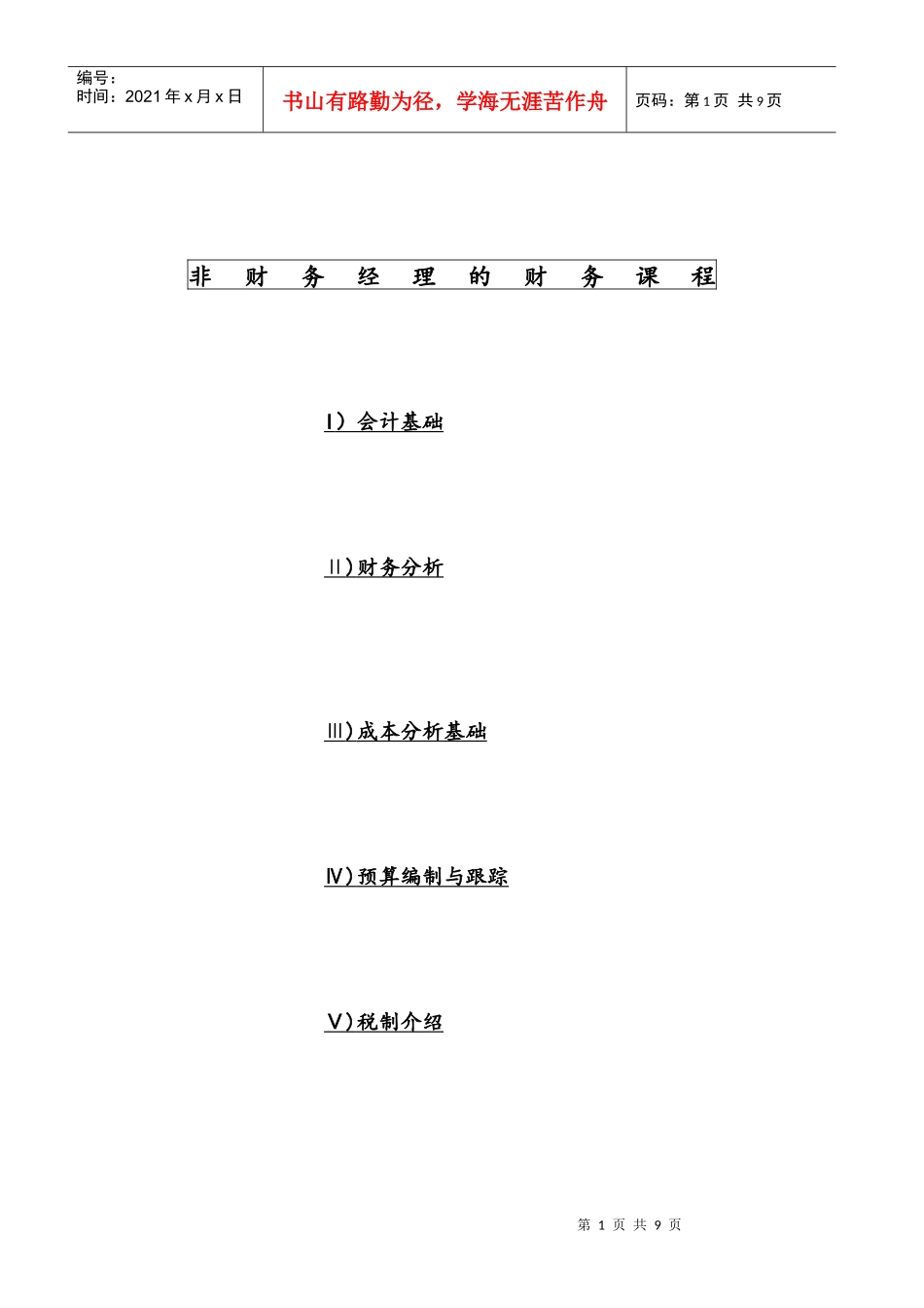 财务成本分析过程_第1页