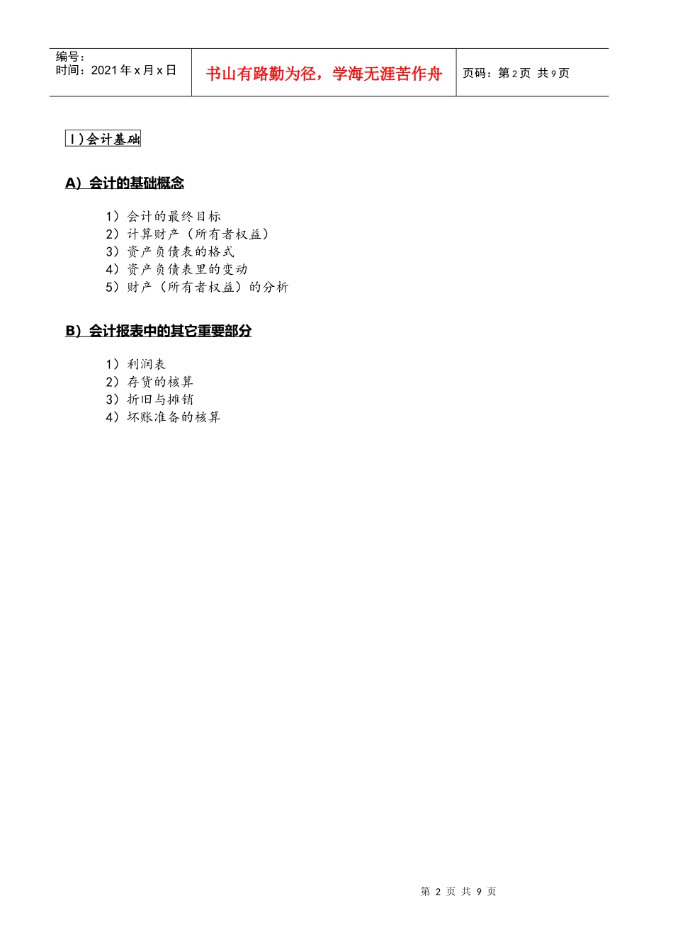 财务成本分析过程_第2页