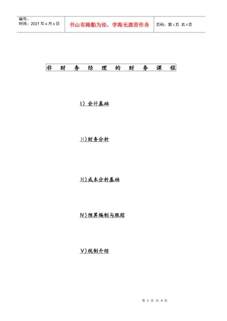 财务成本分析过程