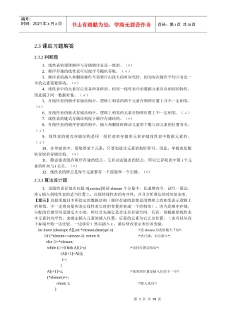 数据结构预算法第2版课后习题答案张晓莉编[1]