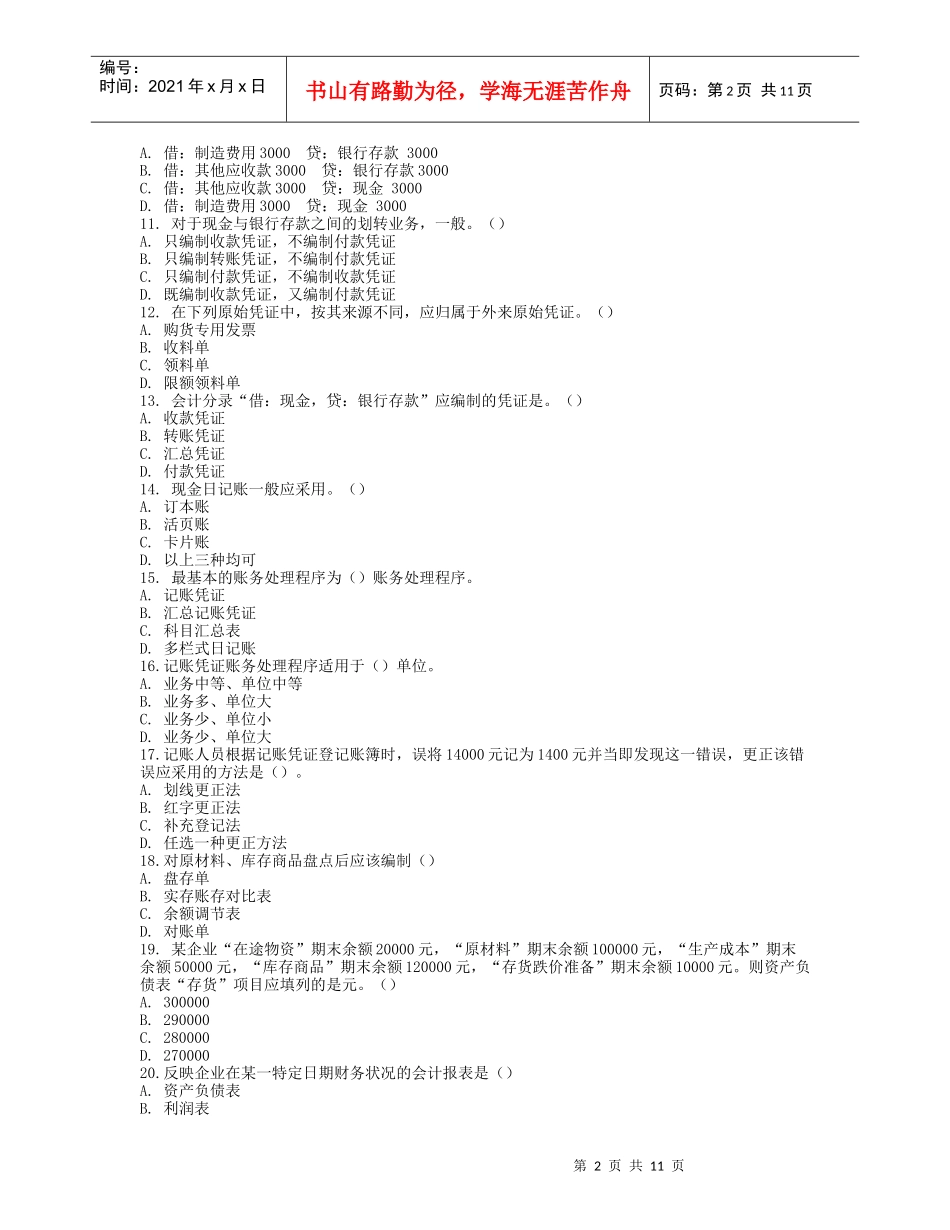 《会计基础》模拟试卷及答案_第2页