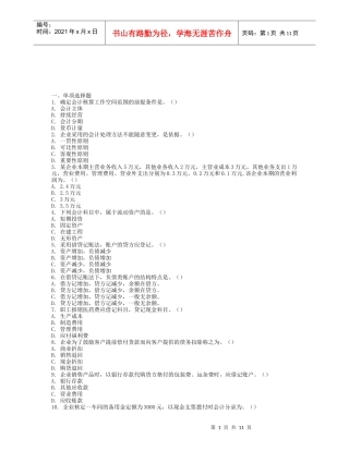 《会计基础》模拟试卷及答案