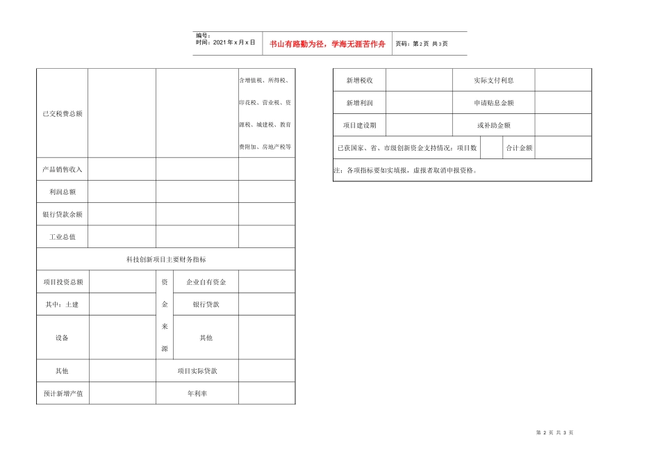 龙岩市创新资金财务审核表-龙岩市中小企业_第2页