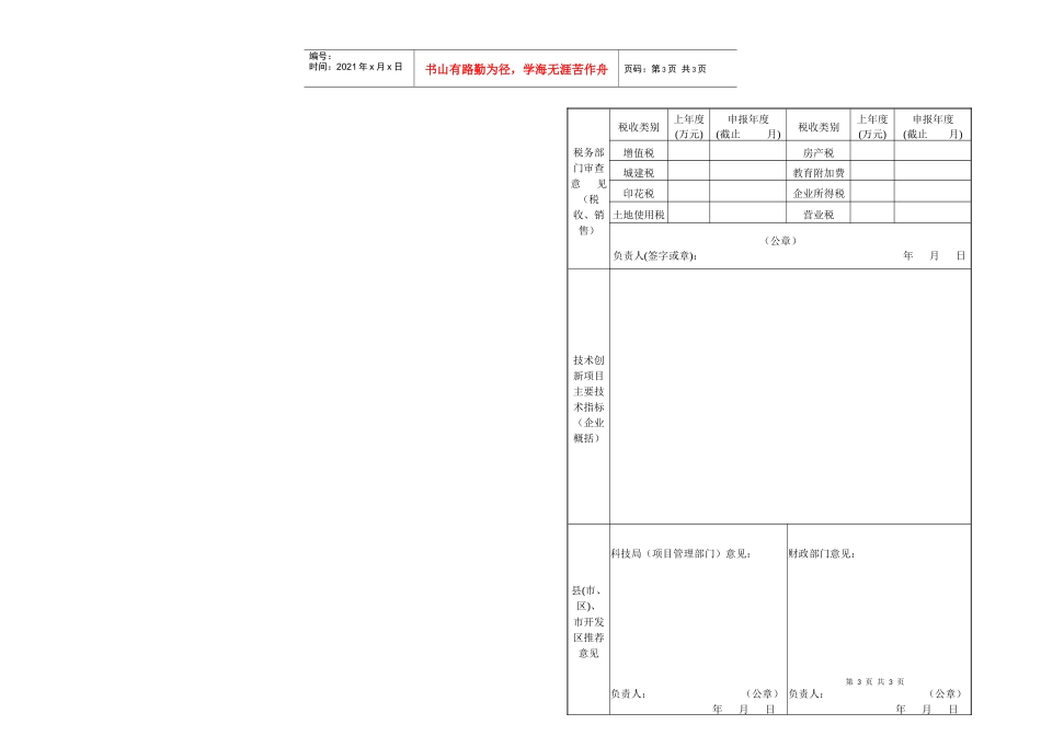 龙岩市创新资金财务审核表-龙岩市中小企业_第3页