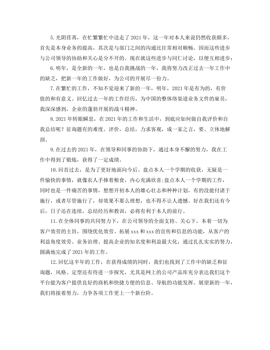2021年终参考总结开头_开篇语_第2页