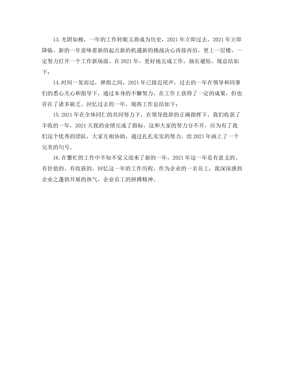 2021年终参考总结开头_开篇语_第3页