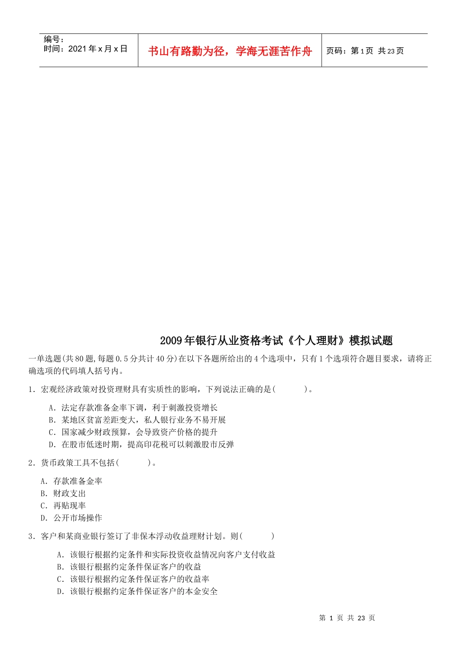 银行从业资格考试之个人理财_第1页