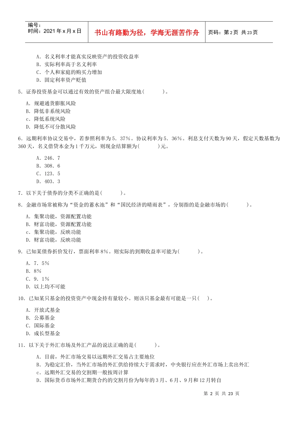 银行从业资格考试之个人理财_第2页