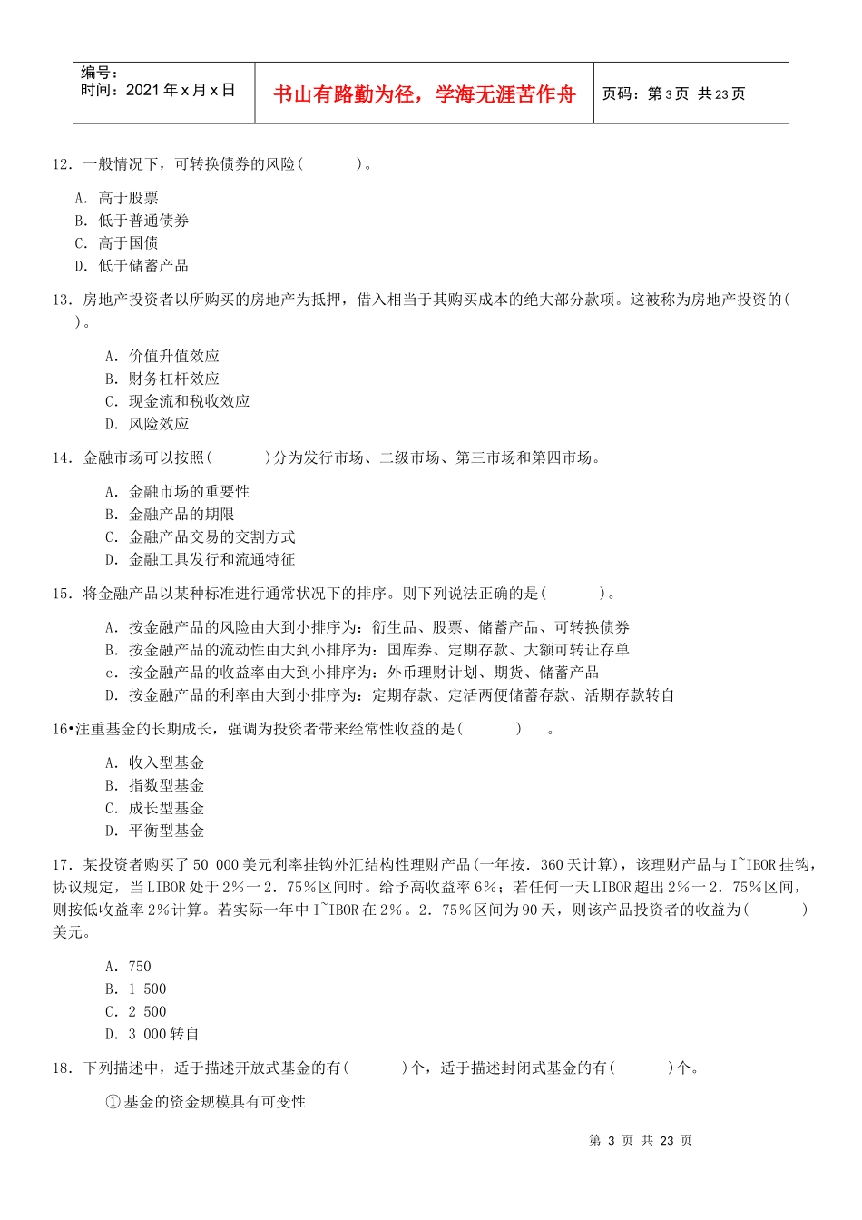 银行从业资格考试之个人理财_第3页