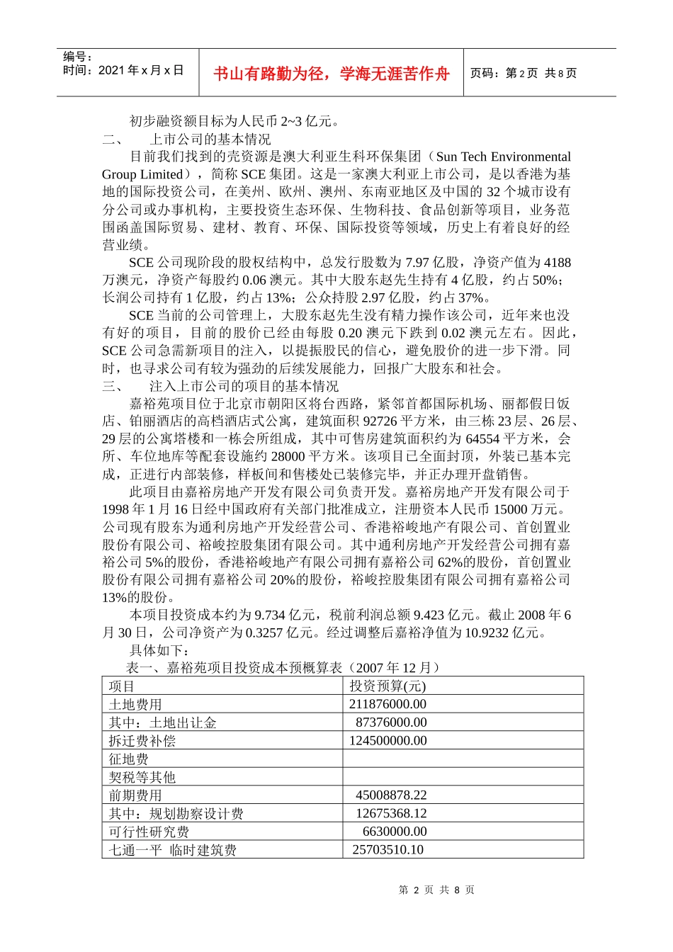 香港裕峻地产以嘉裕苑项目入主澳洲上市公司融资方案_第2页
