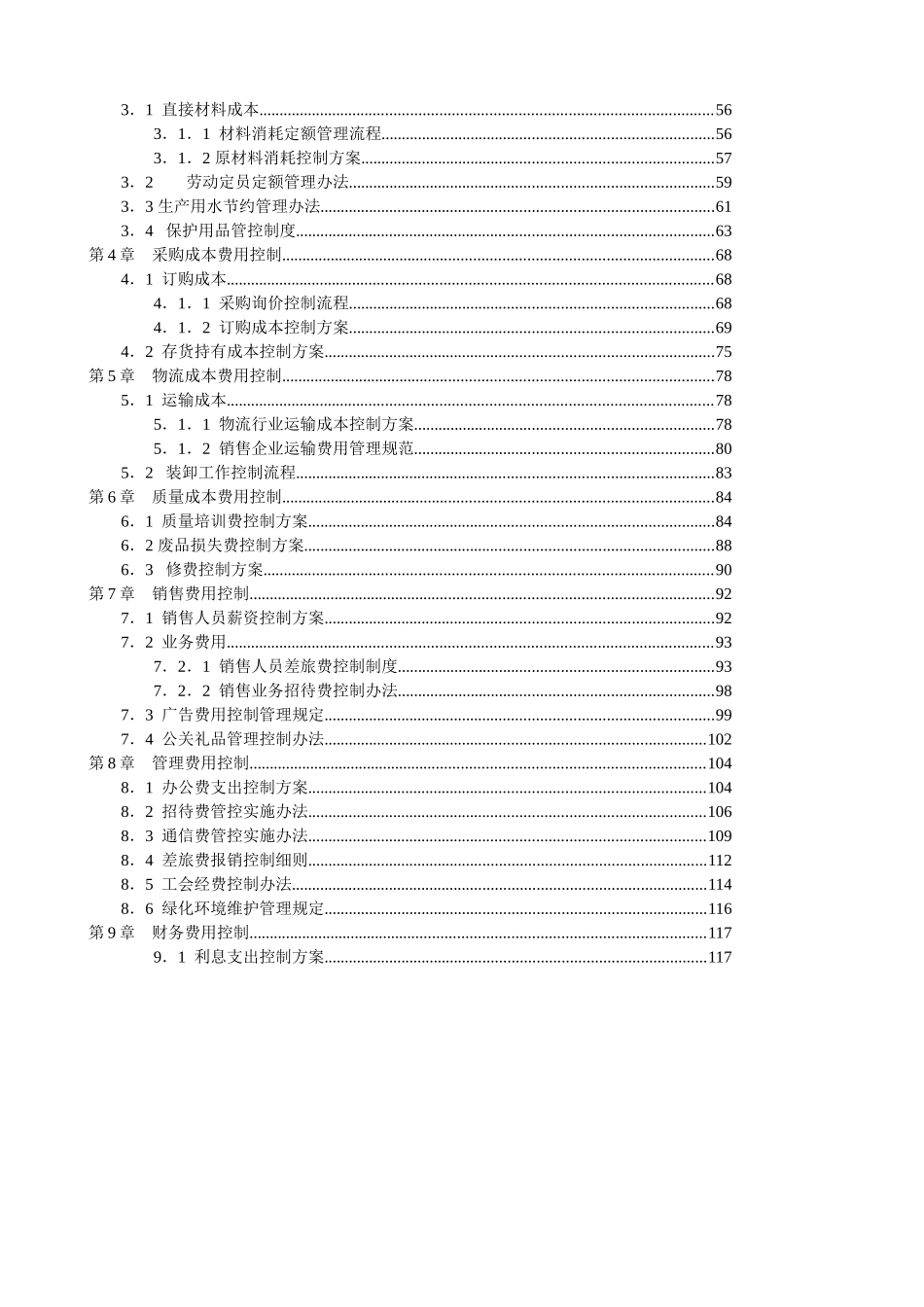 总经理财务人员必备书-财务总监CFO《成本费用控制精细化管理全案》(118页)_第2页