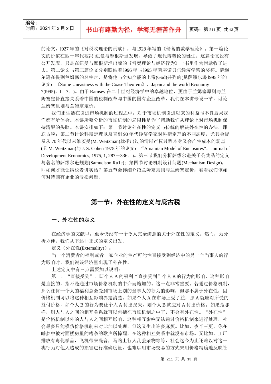 观经济学与公共品理论_第2页