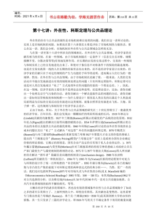 观经济学与公共品理论