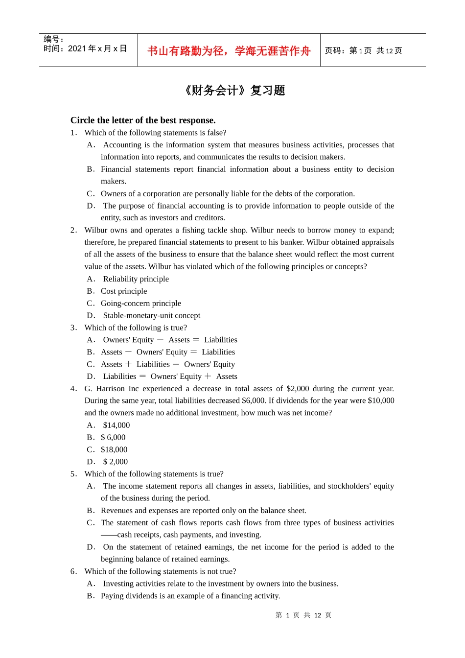 《财务会计》相关复习题(英文版)_第1页