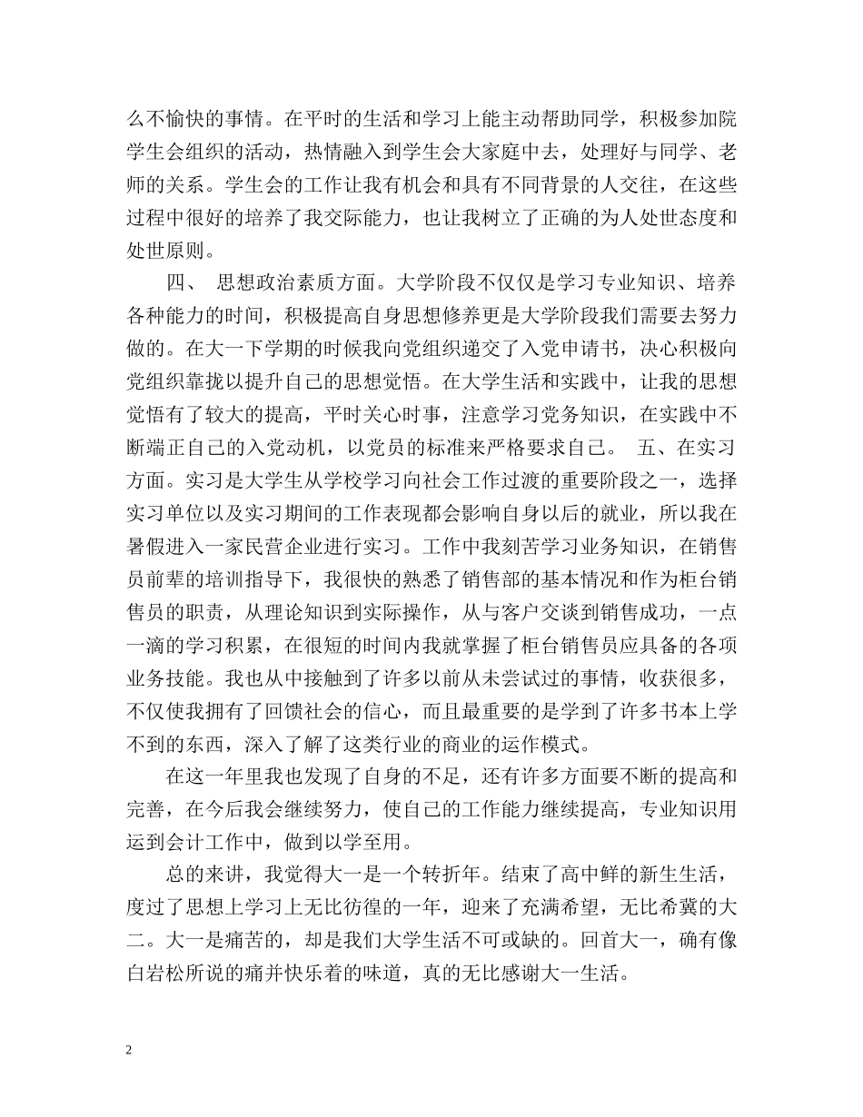 大一学生个人总结 _第2页