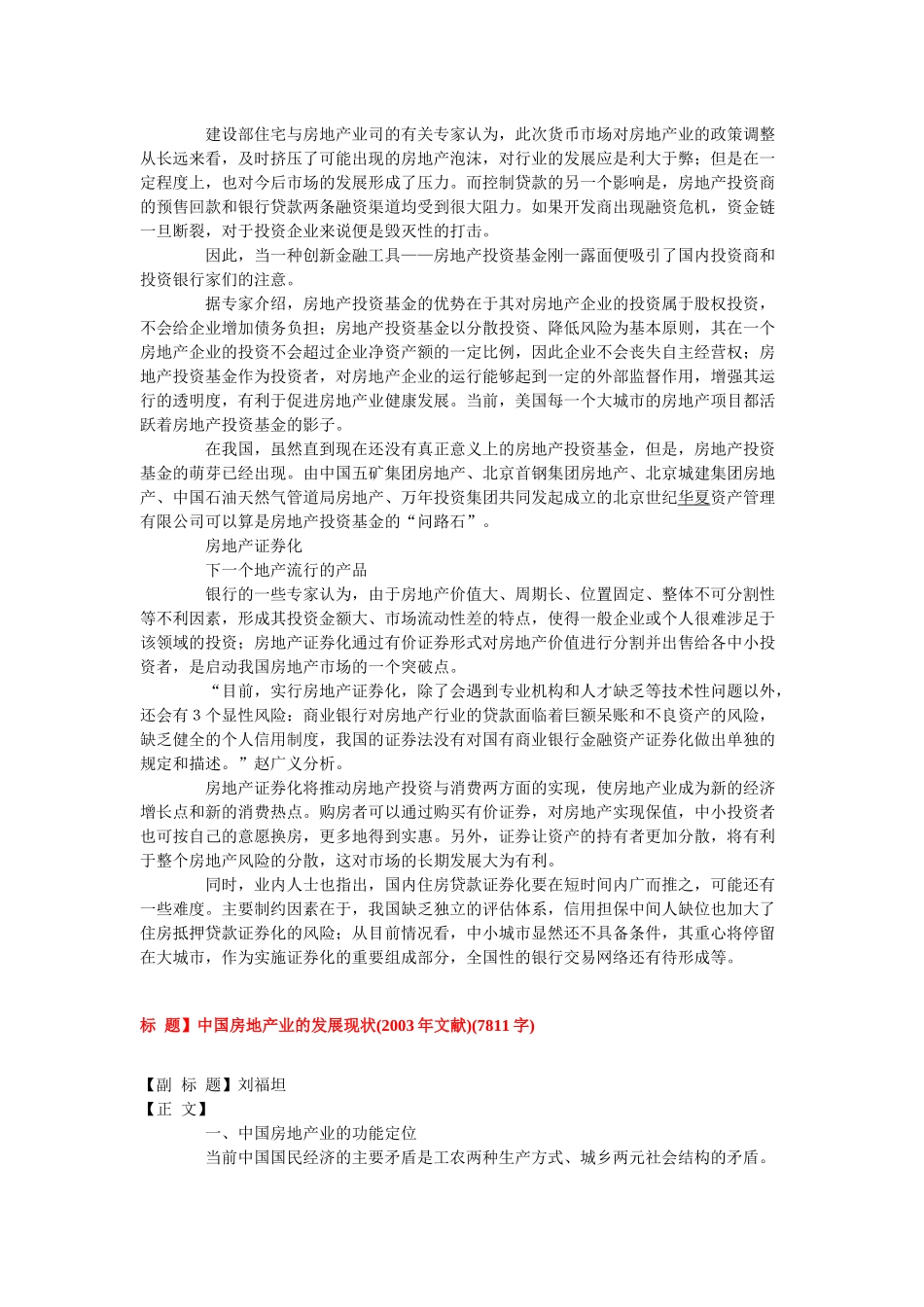 中国房地产企业资本突围分析_第2页