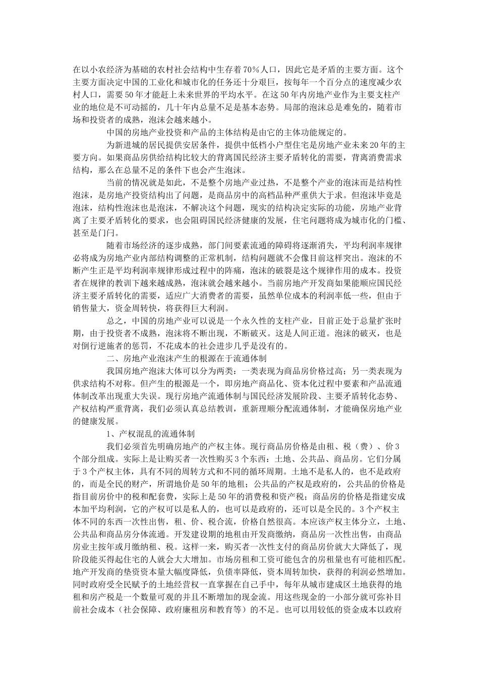 中国房地产企业资本突围分析_第3页