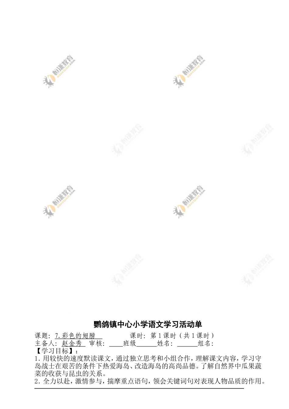 彩色的翅膀 (2)_第1页