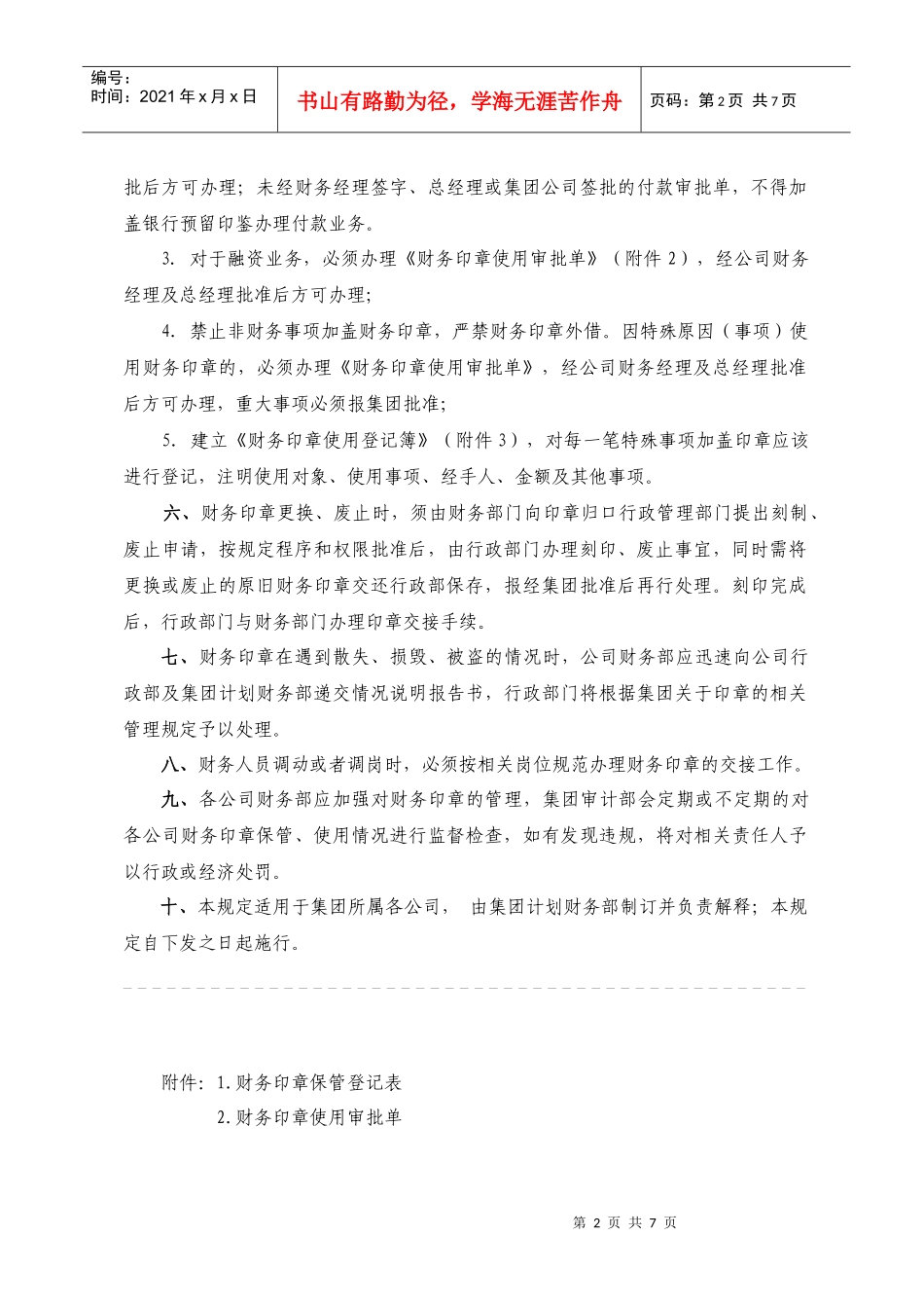 财务印章管理规定_第2页