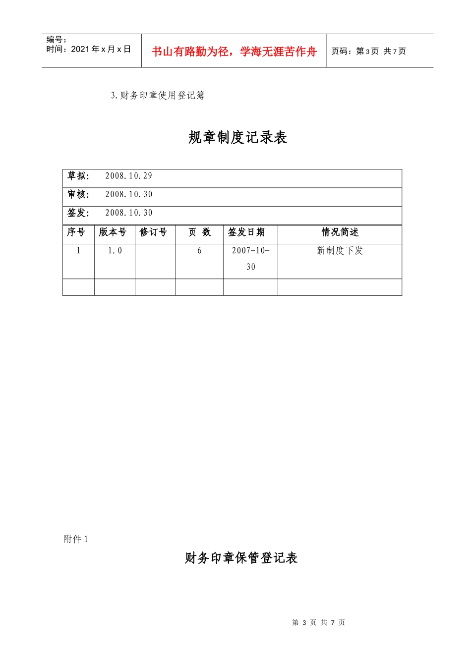 财务印章管理规定_第3页