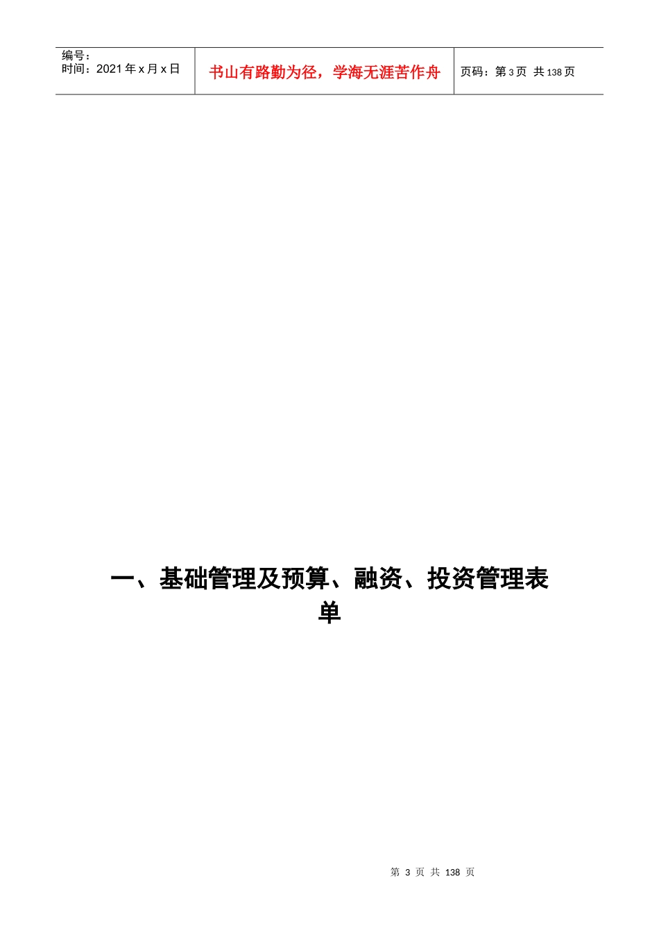 财务表格与管理管理知识分析范本_第3页